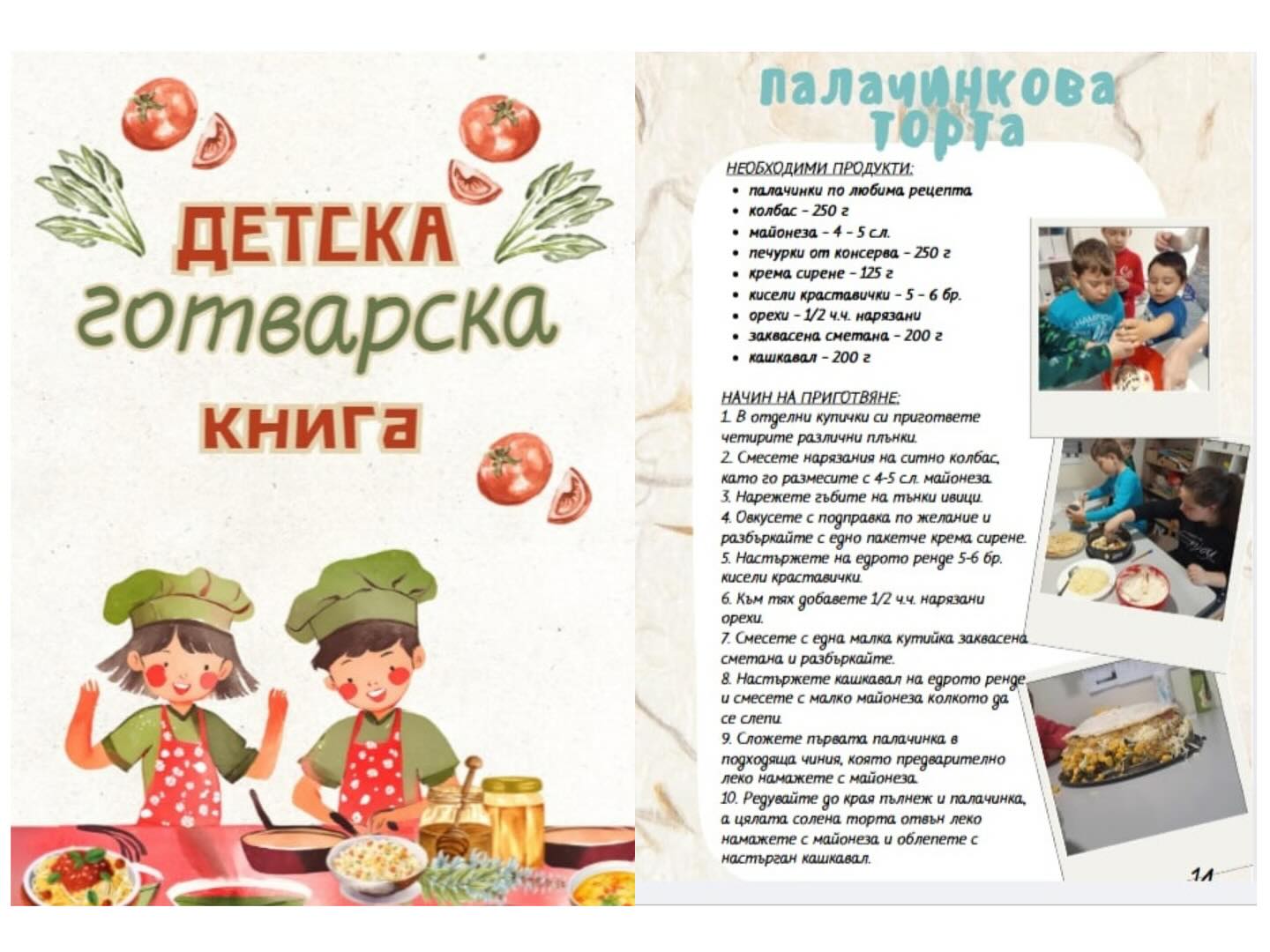 Детска готварска книжка